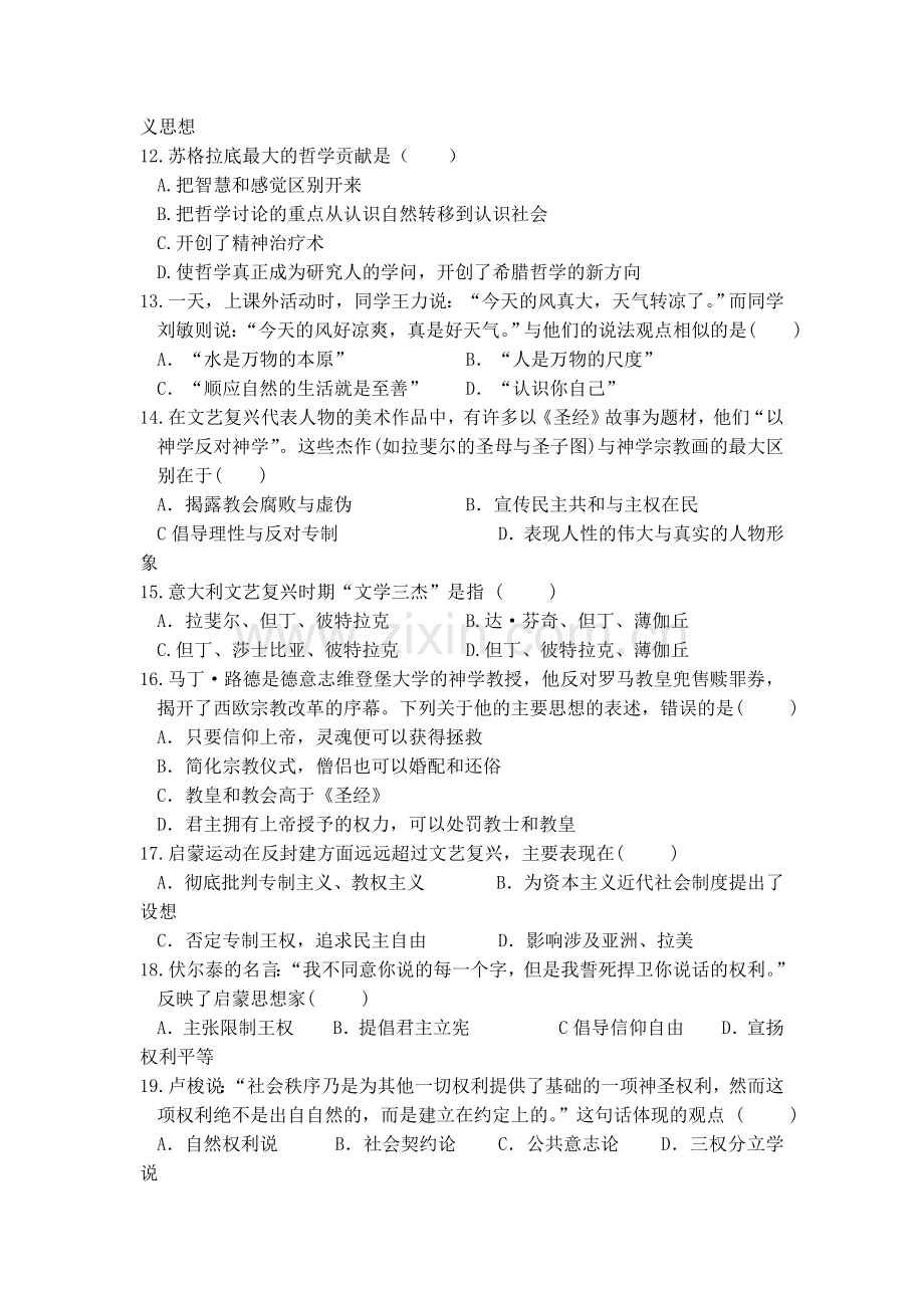 湖南省永顺一中2015-2016学年高一历史上册期中考试题.doc_第2页