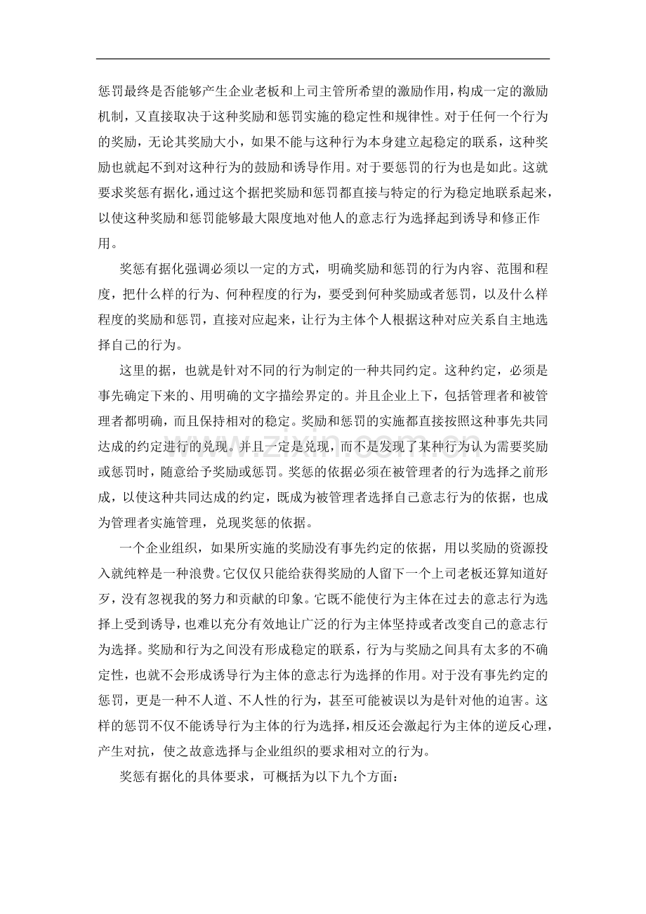 如何打造恰当的奖惩制度.doc_第2页