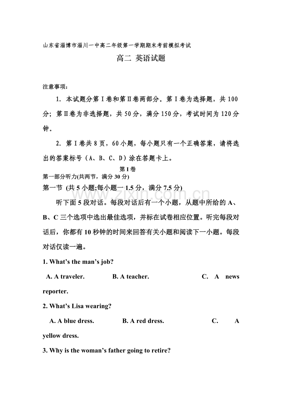 山东省淄博市2015—2016学年高二英语上册期末试题.doc_第1页