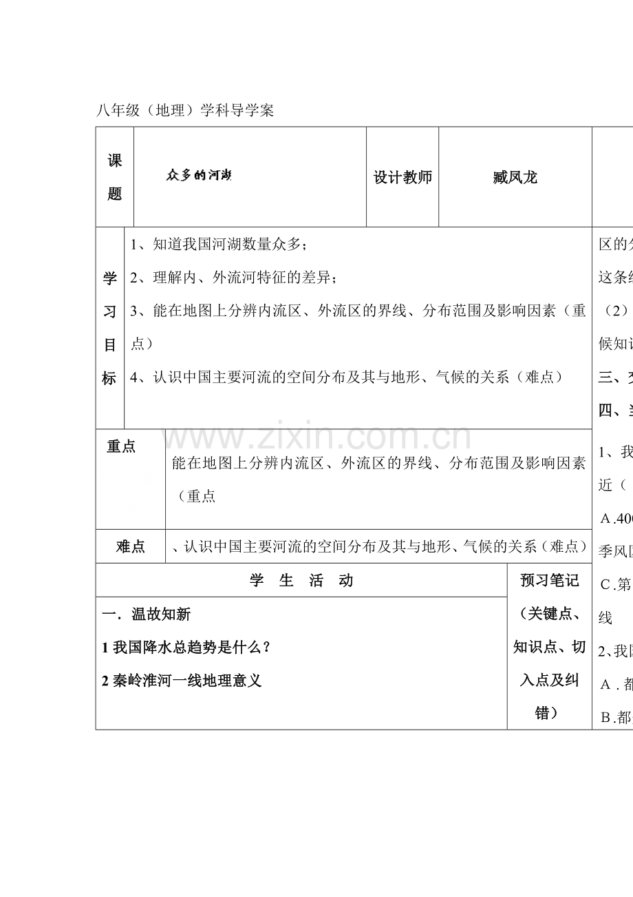 河流湖泊练习题3.doc_第1页