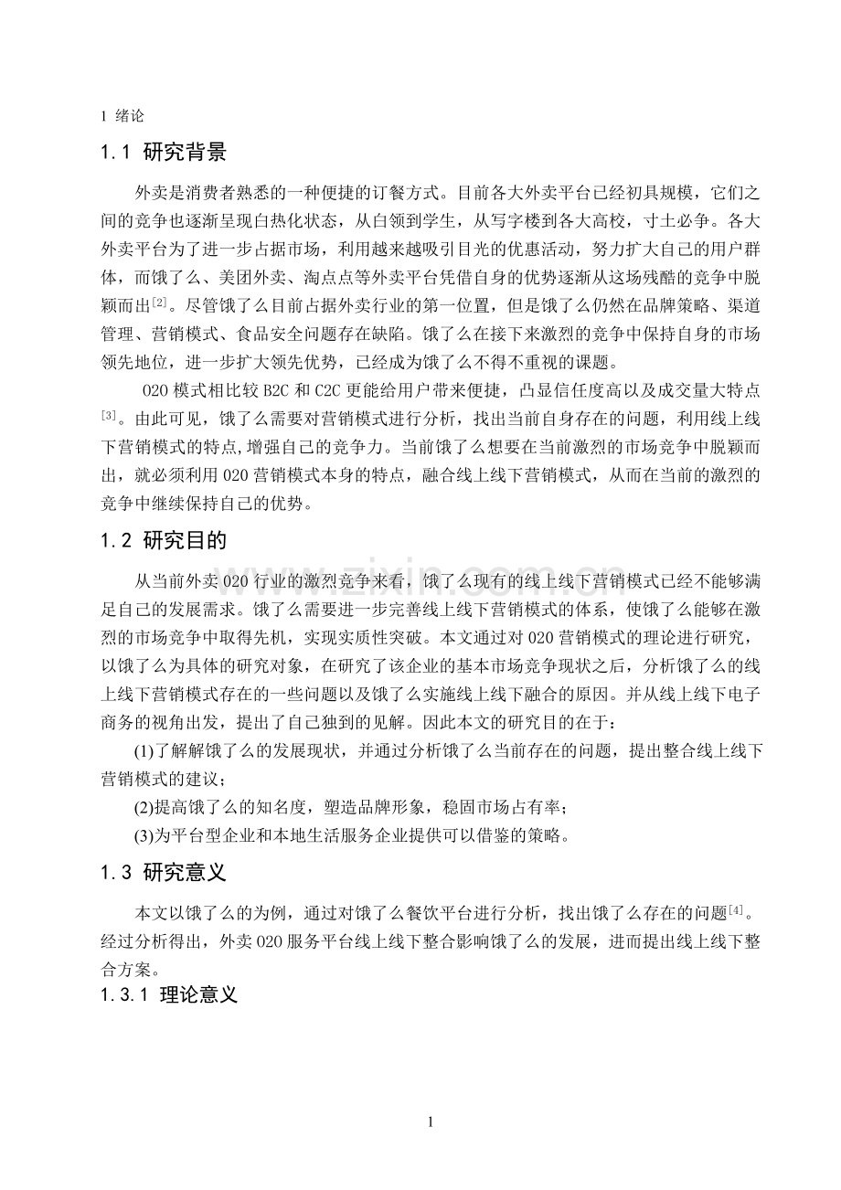 经典的线上线下营销策划书.doc_第1页