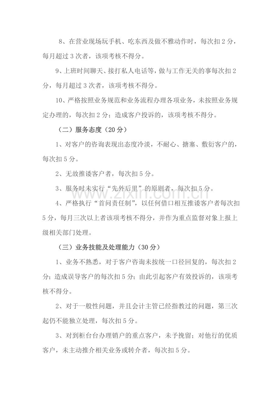 大湾支行服务考核管理办法.doc_第2页