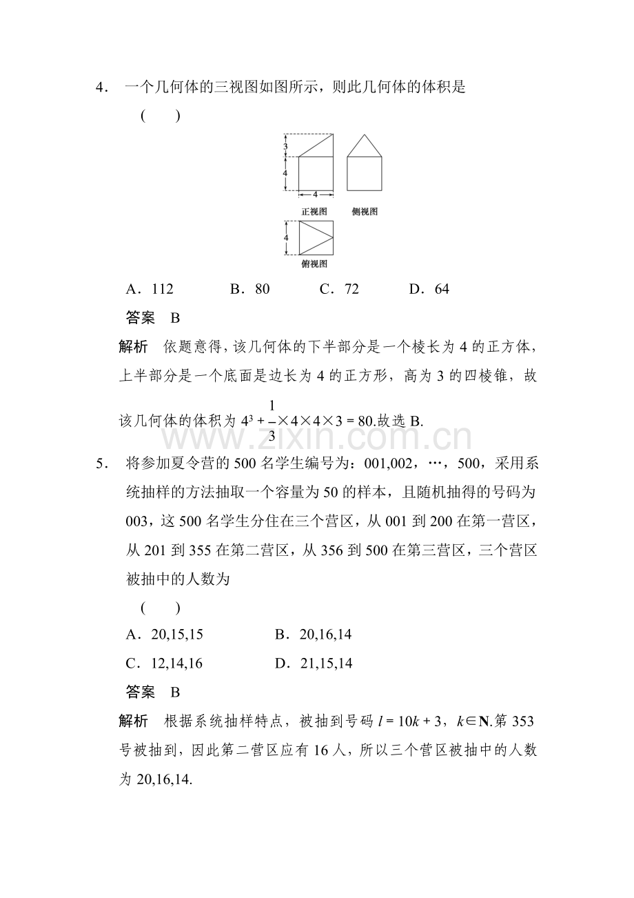 高三理科数学第一轮专题检测训练4.doc_第2页