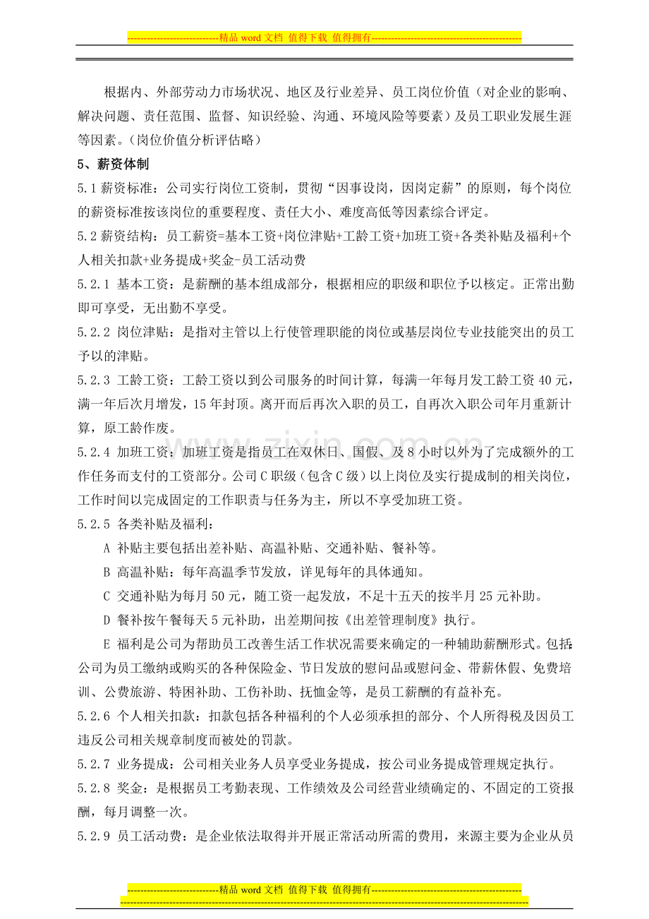 正旗薪资管理制度(终).doc_第2页