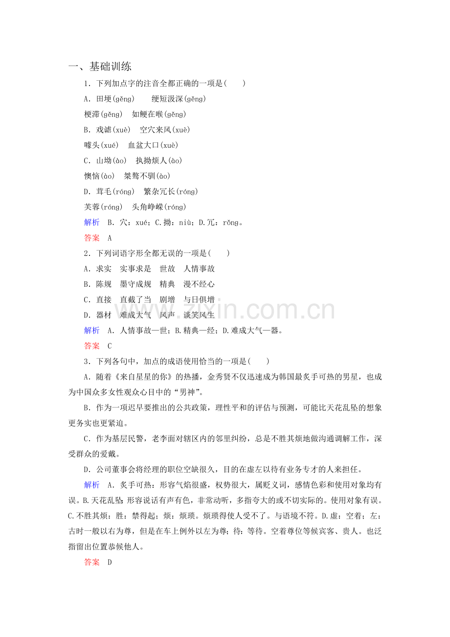 高三语文复习课时同步训练题15.doc_第1页