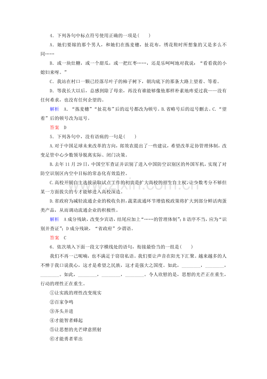 高三语文复习课时同步训练题15.doc_第2页