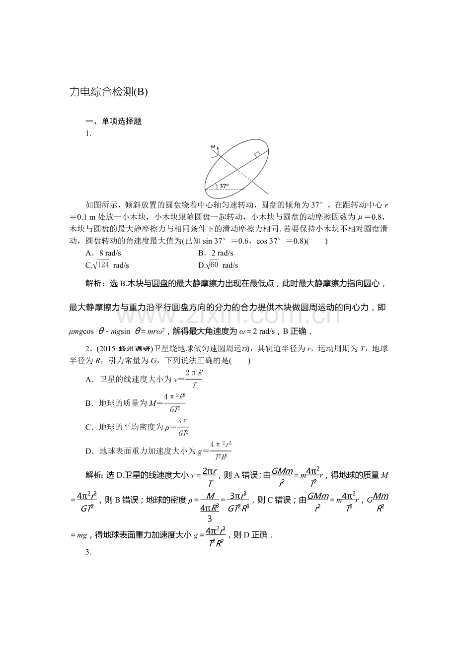 高三物理考点综合检测5.doc_第1页