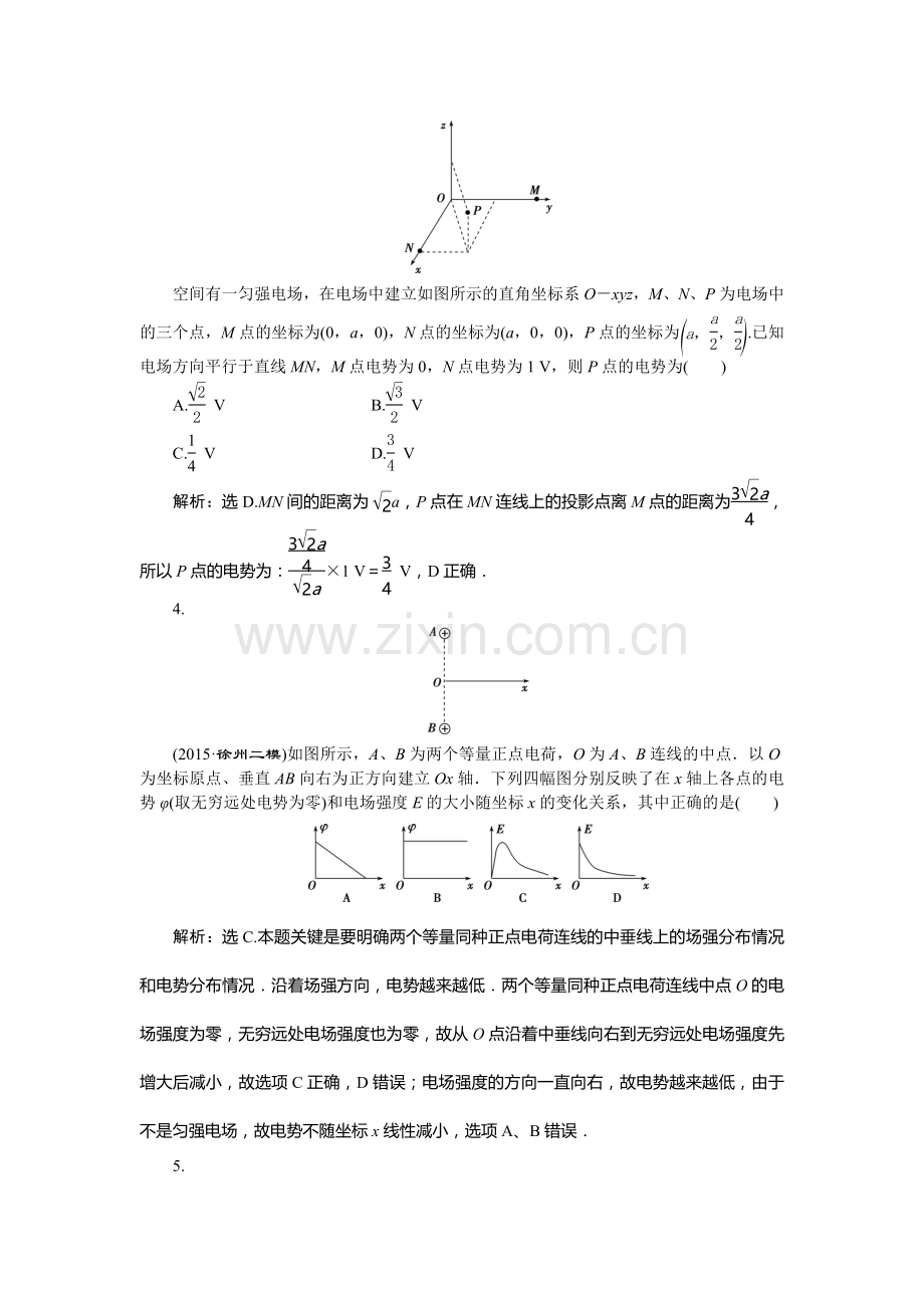 高三物理考点综合检测5.doc_第2页