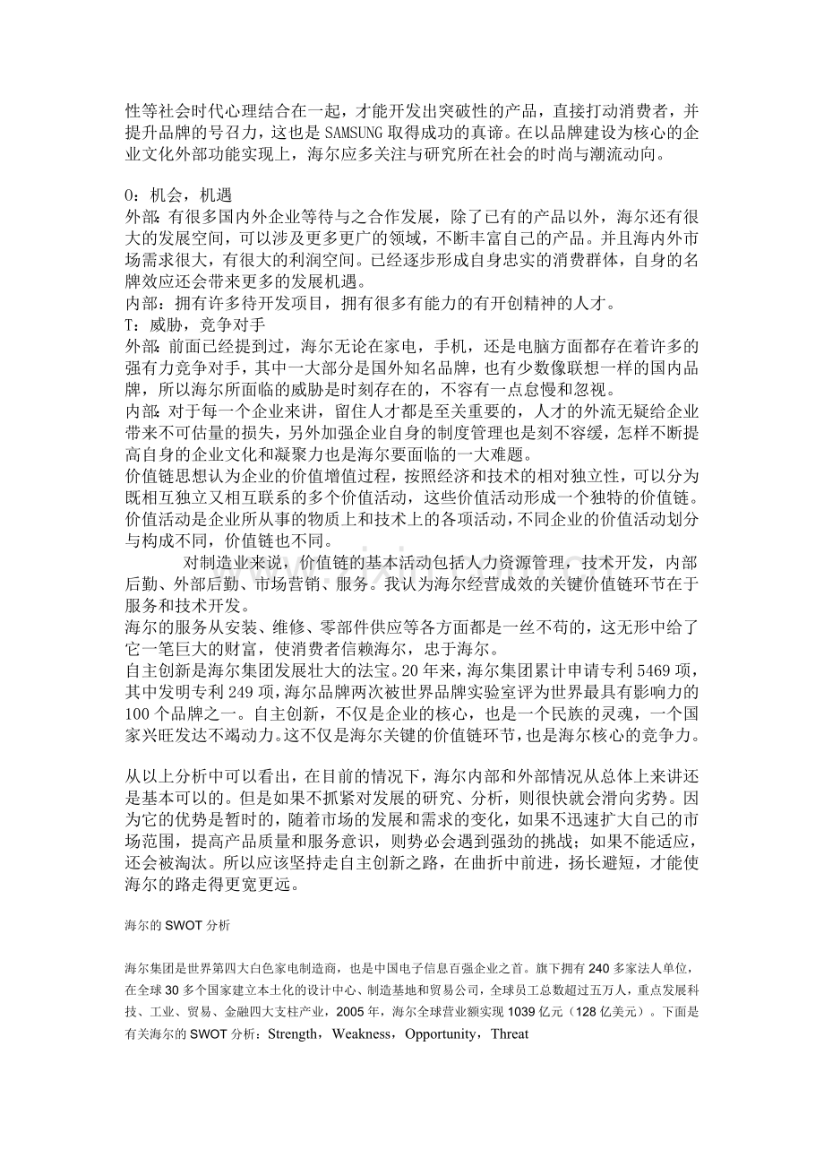 SWOT分析法是一种能够较客观而准确地分析和研究一个单位现实情况的方法.doc_第2页