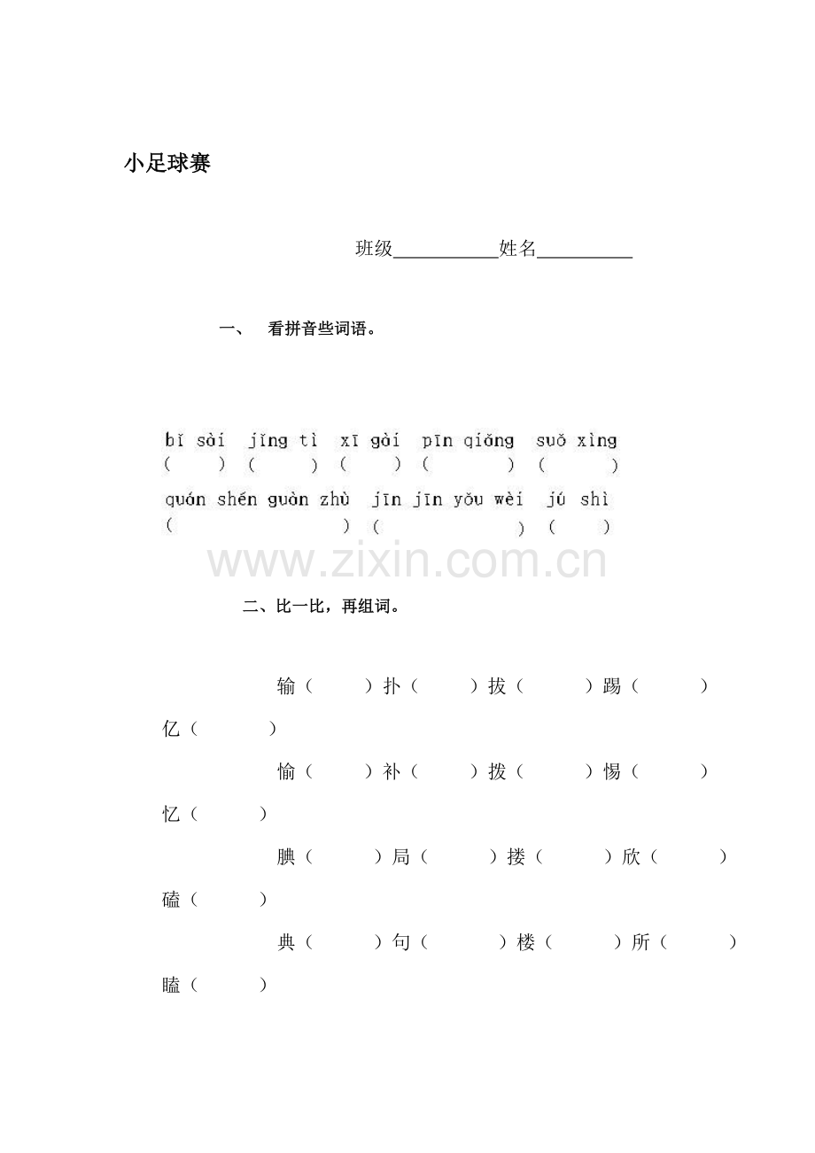 三年级语文下册课时练习38.doc_第1页