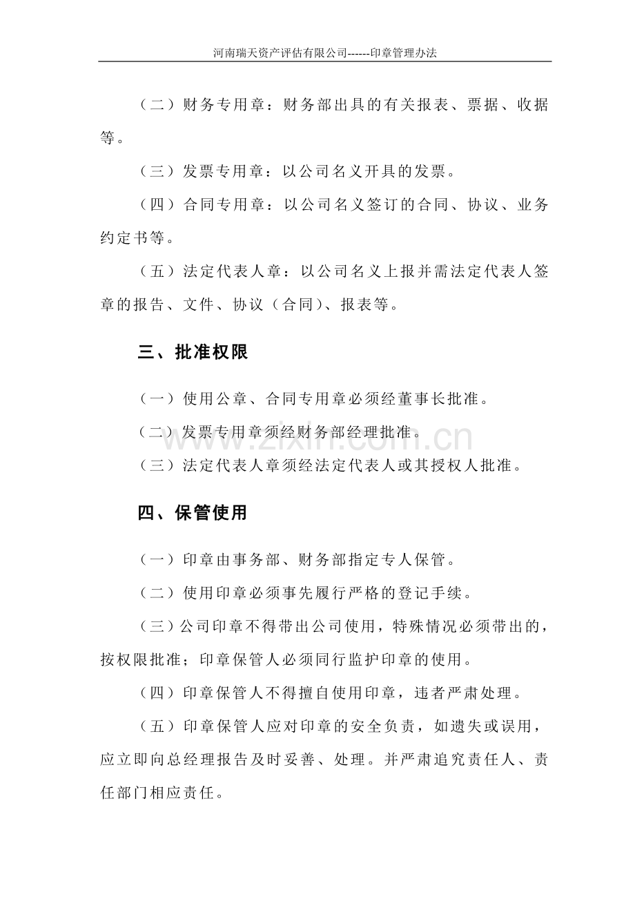 5.印章管理办法.doc_第2页