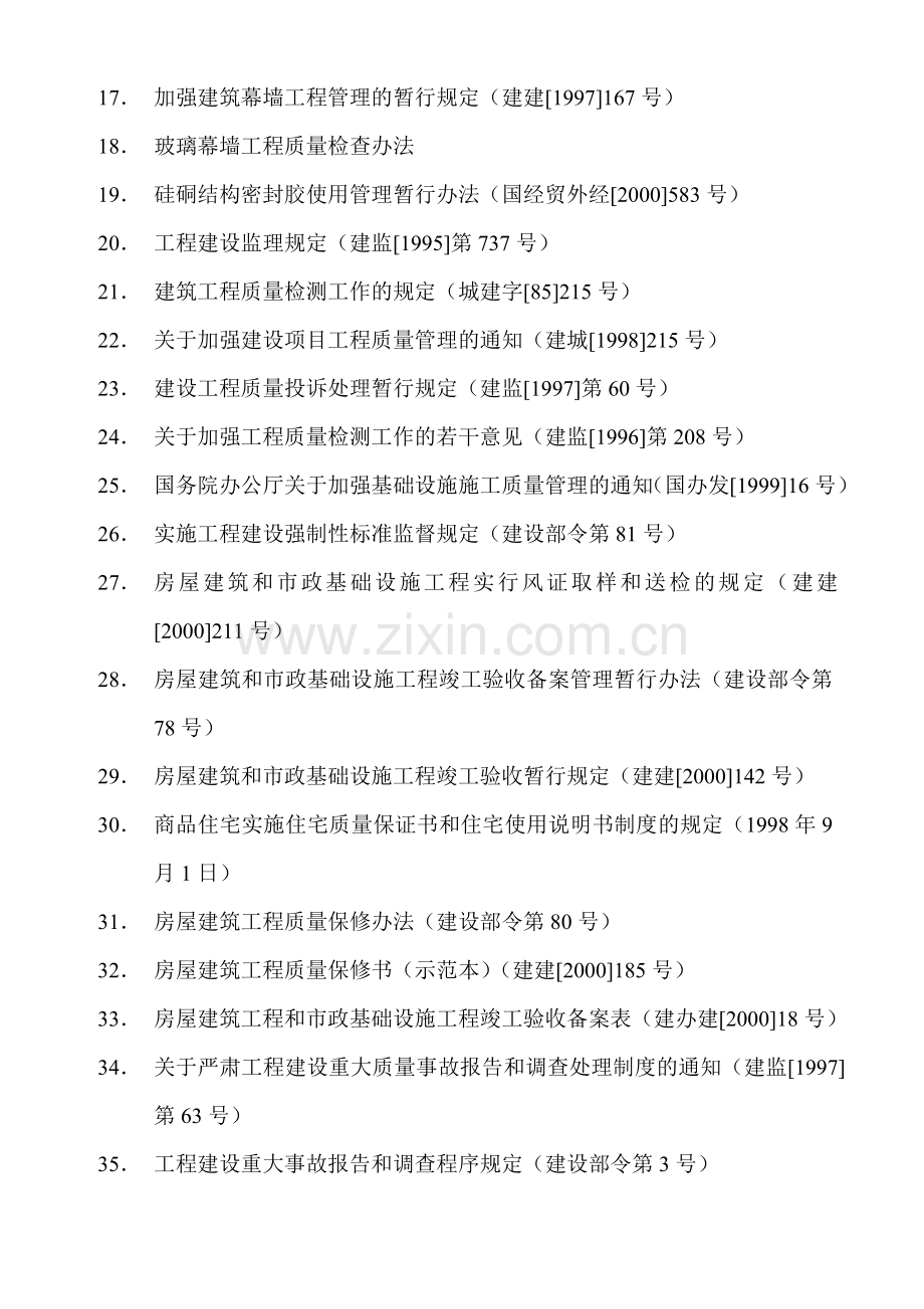 主要要质量、环境及职业健康安全法律法规.doc_第2页