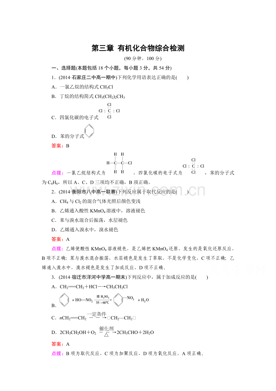 高一化学下册知识点同步练习43.doc_第1页