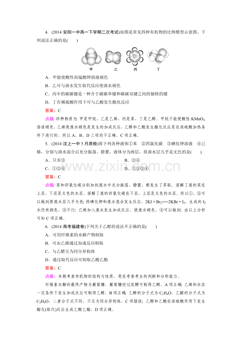 高一化学下册知识点同步练习43.doc_第2页