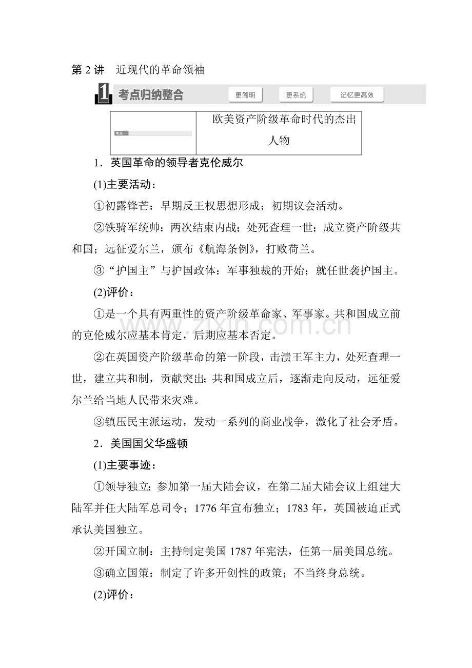 2015届高考历史第一轮课时配套训练题59.doc_第1页