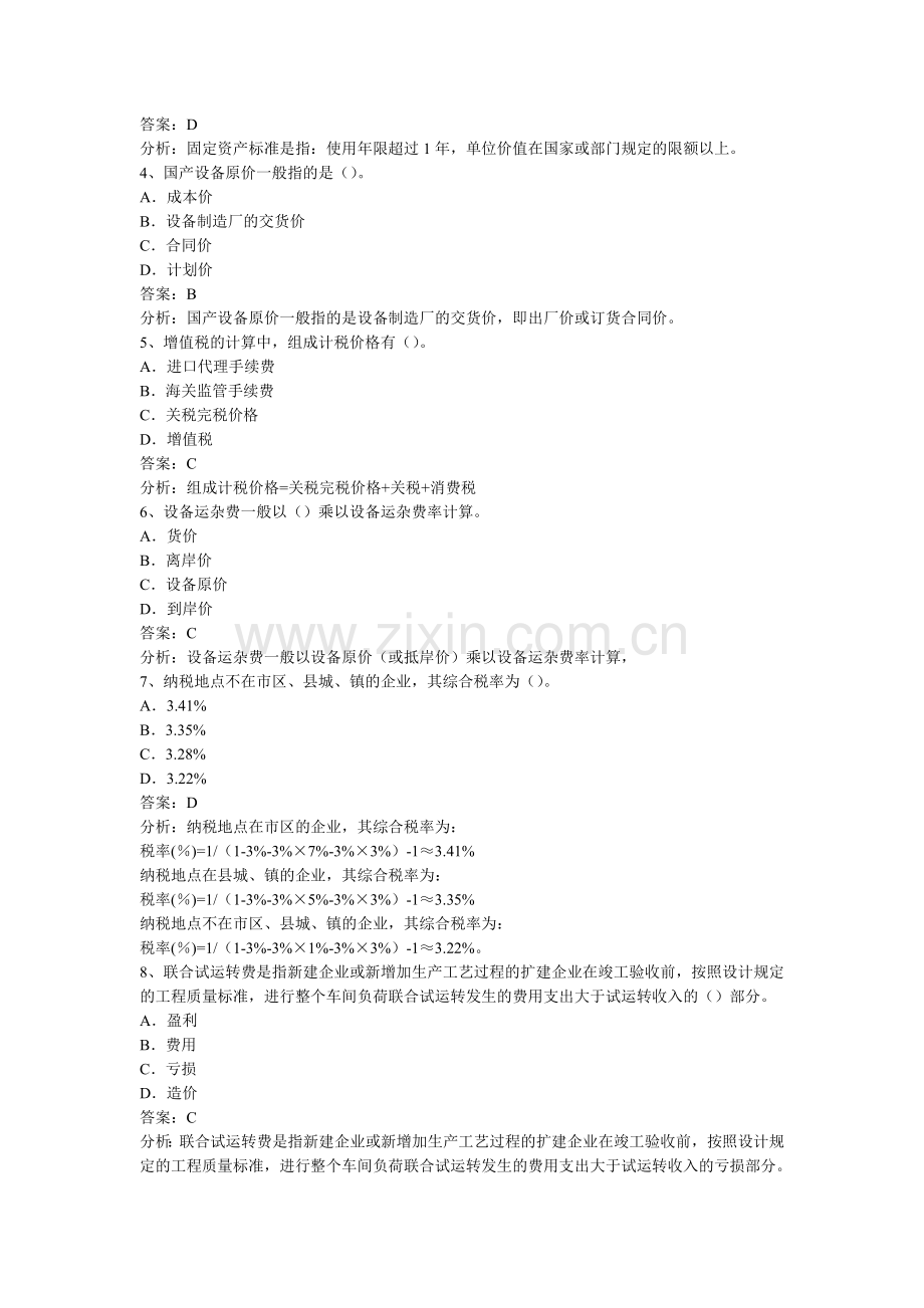 2013年设备工程监理投资控制模拟试题解析.doc_第2页