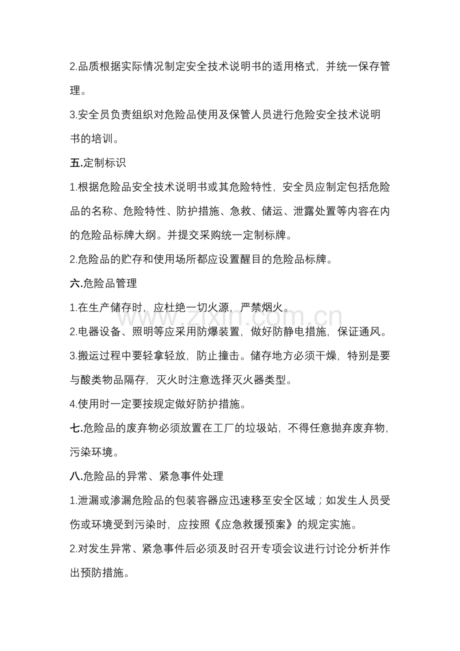 危险品仓库管理办法.doc_第2页