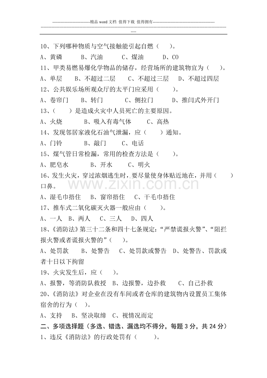 消防安全岗位知识培训试题.doc_第2页