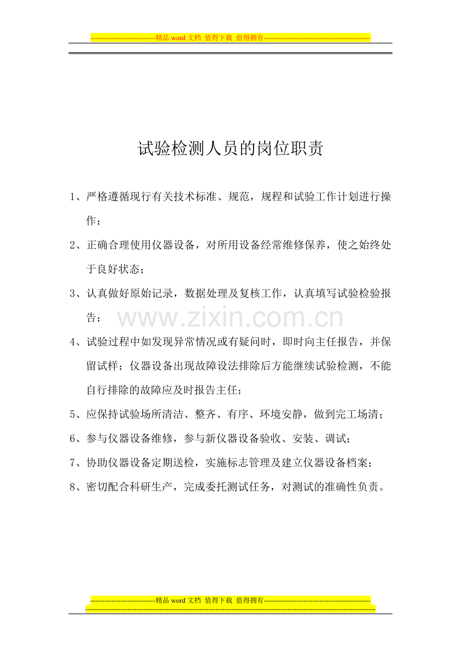 试验室岗位职责(上墙).doc_第2页