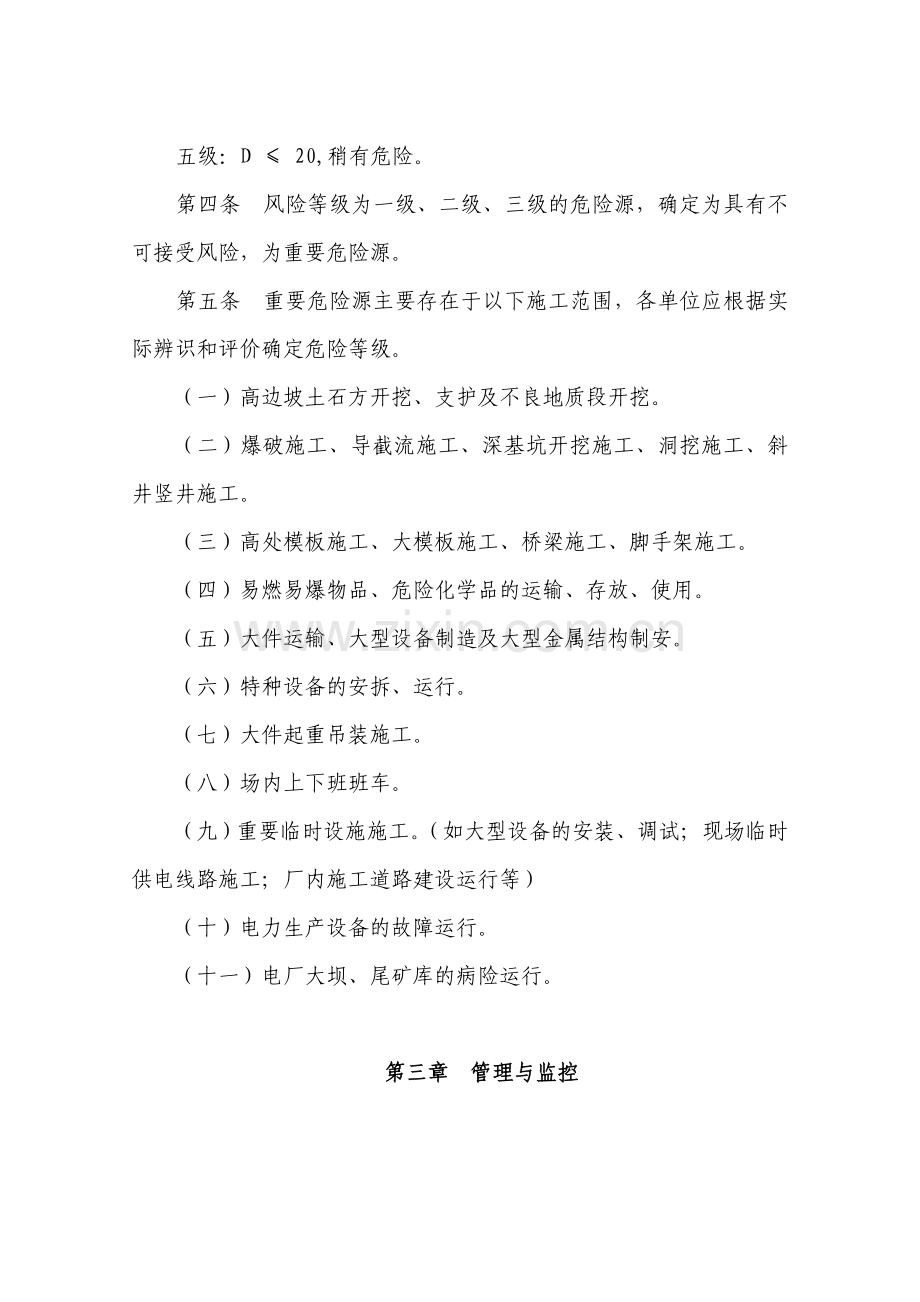 重要危险源管理办法.doc_第2页
