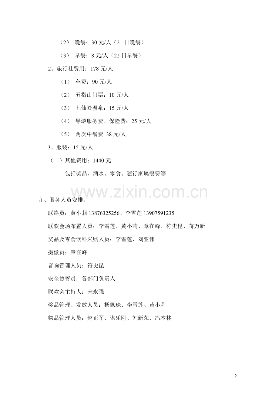 全体员工出游的组织方案.doc_第2页