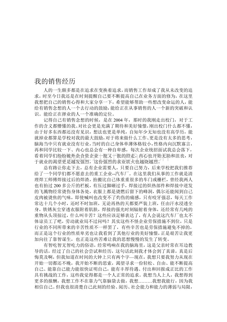 我的销售经历.doc_第1页