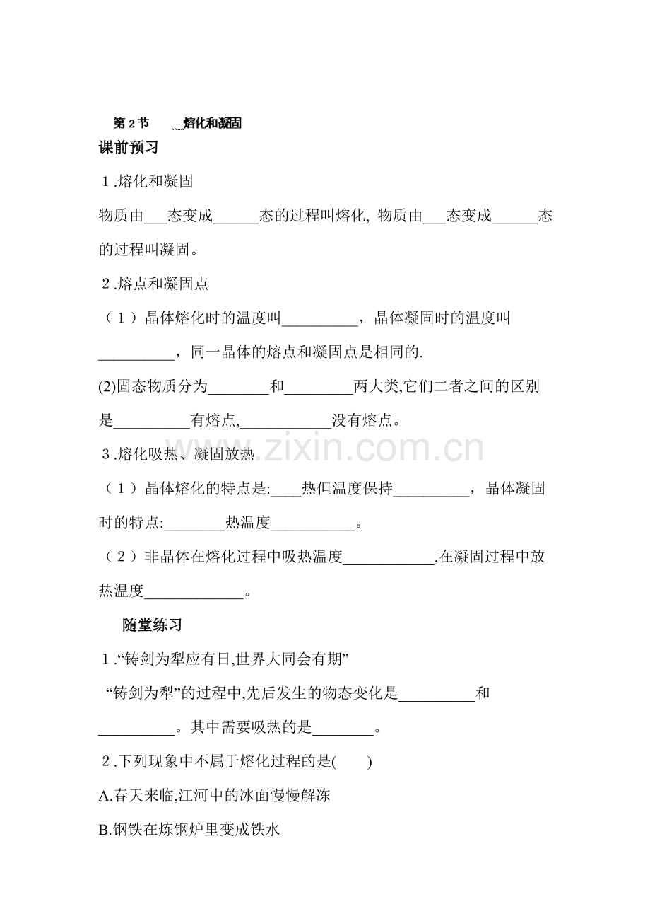 八年级物理上册同步调研考试试题12.doc_第1页