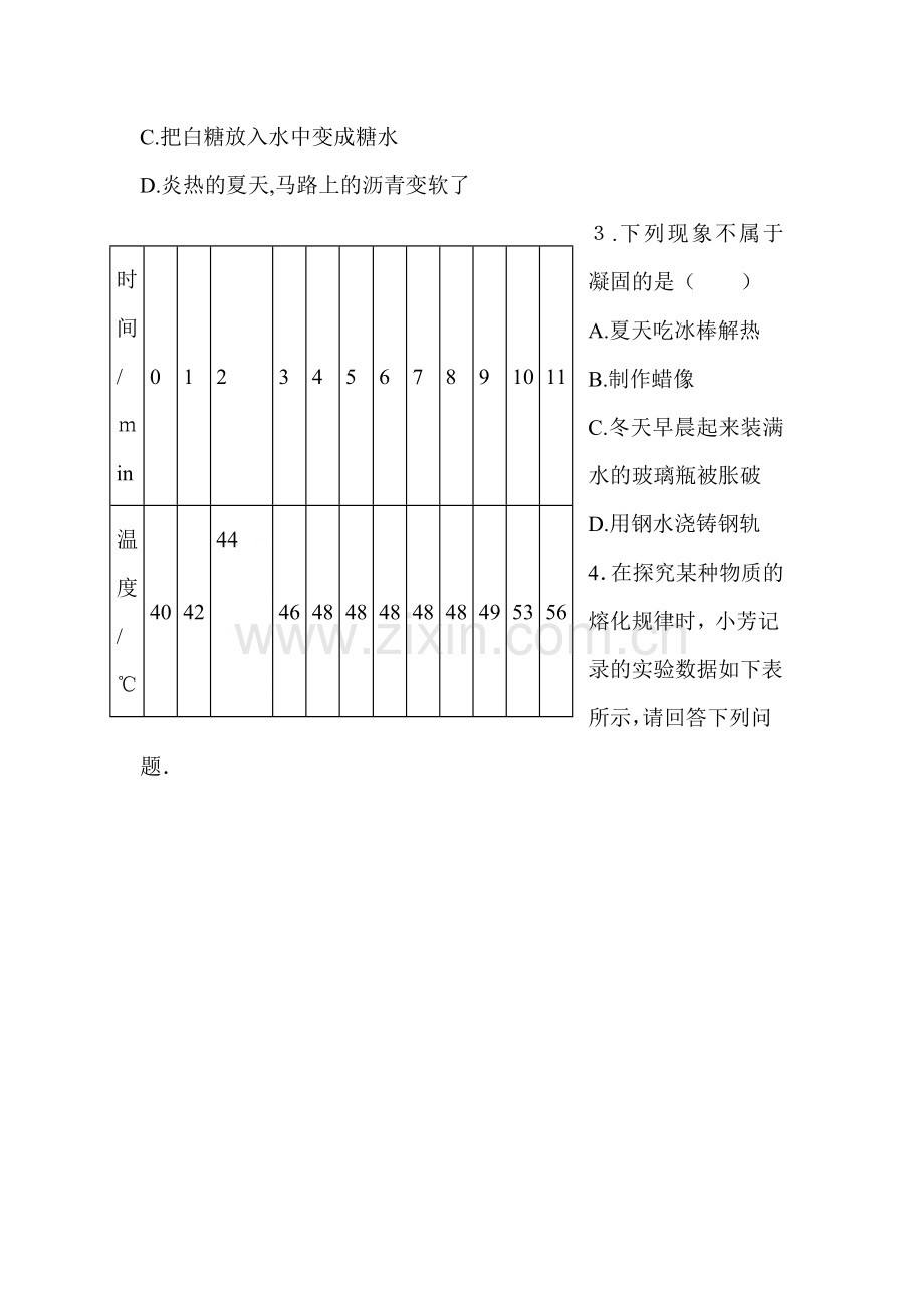 八年级物理上册同步调研考试试题12.doc_第2页