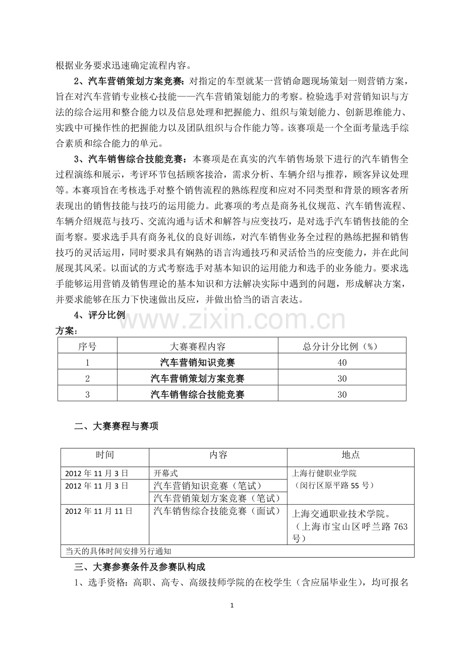 2012上海市高职院校汽车营销大赛竞赛方案(最终版).doc_第2页
