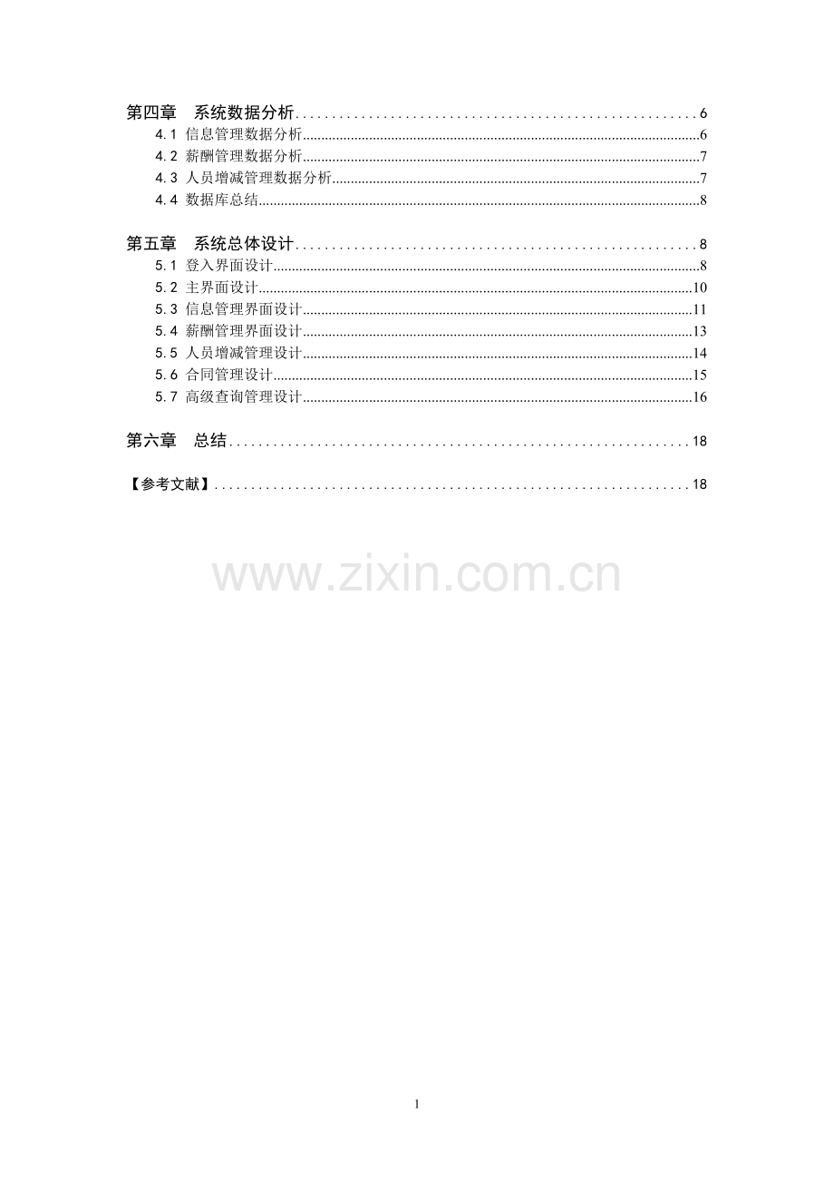 计算机应用技术毕业论文-信息工程系-企业人事管理管理系统.doc_第2页
