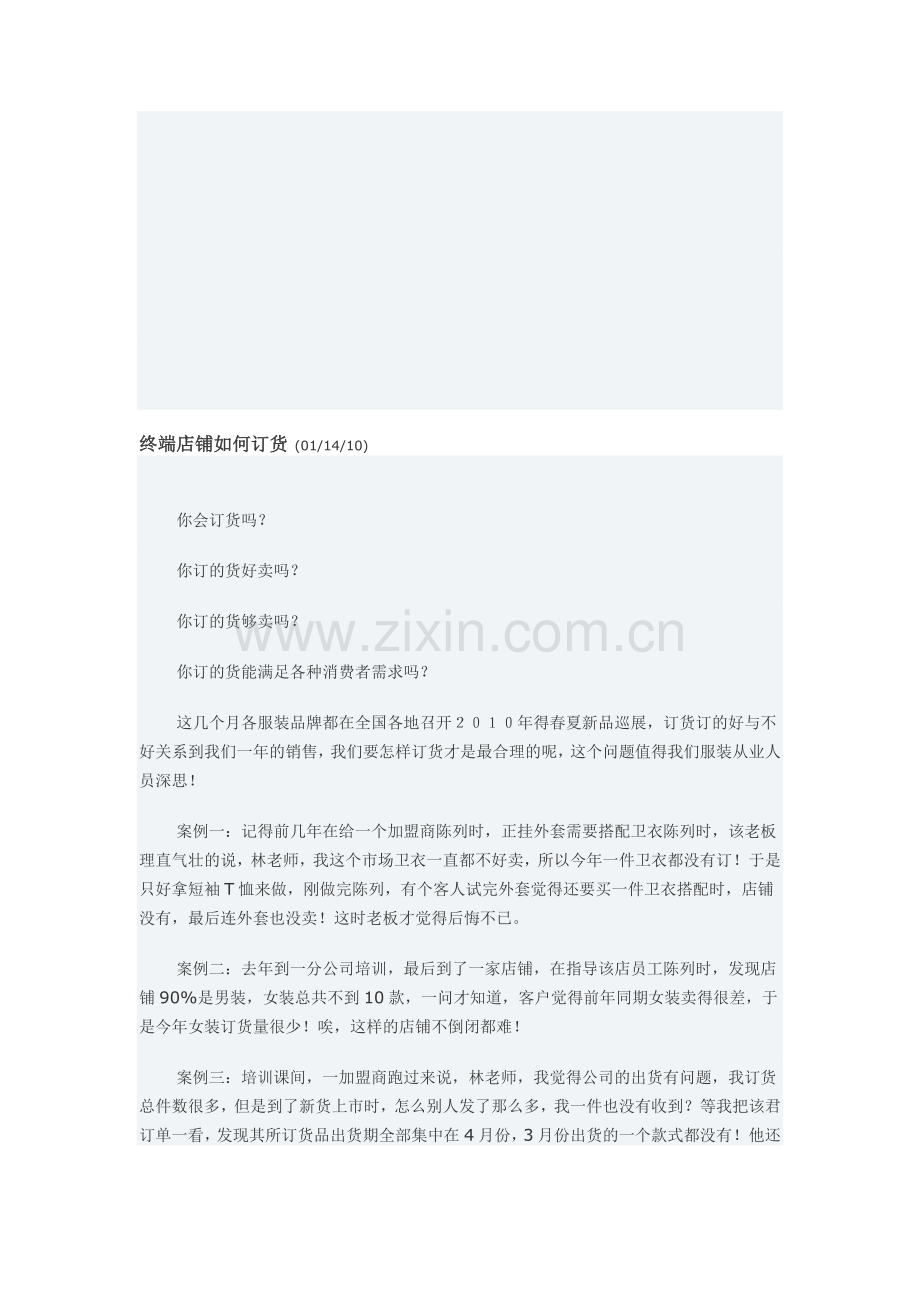 终端店铺如何订货.doc_第1页