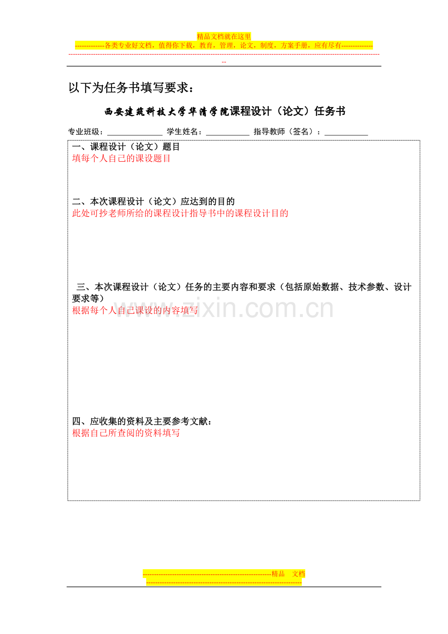 财务管理课设具体要求.doc_第2页