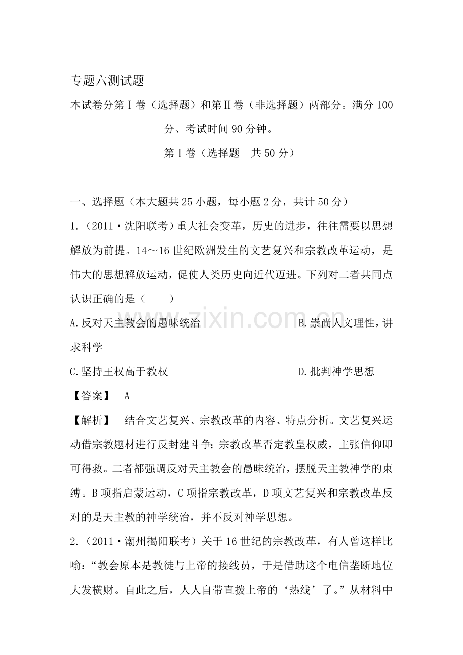 高二历史下学期专题测试31.doc_第1页