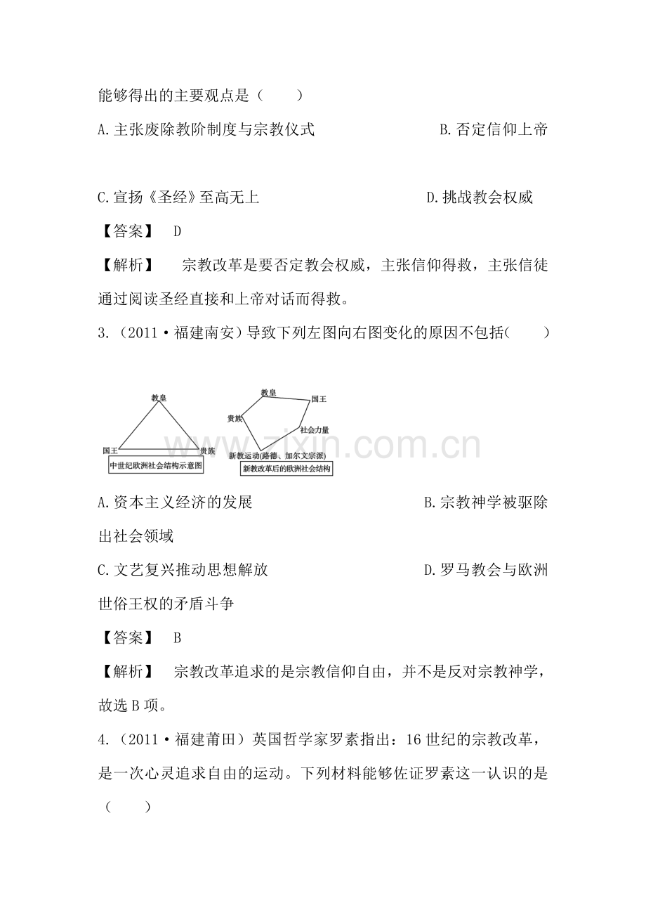 高二历史下学期专题测试31.doc_第2页