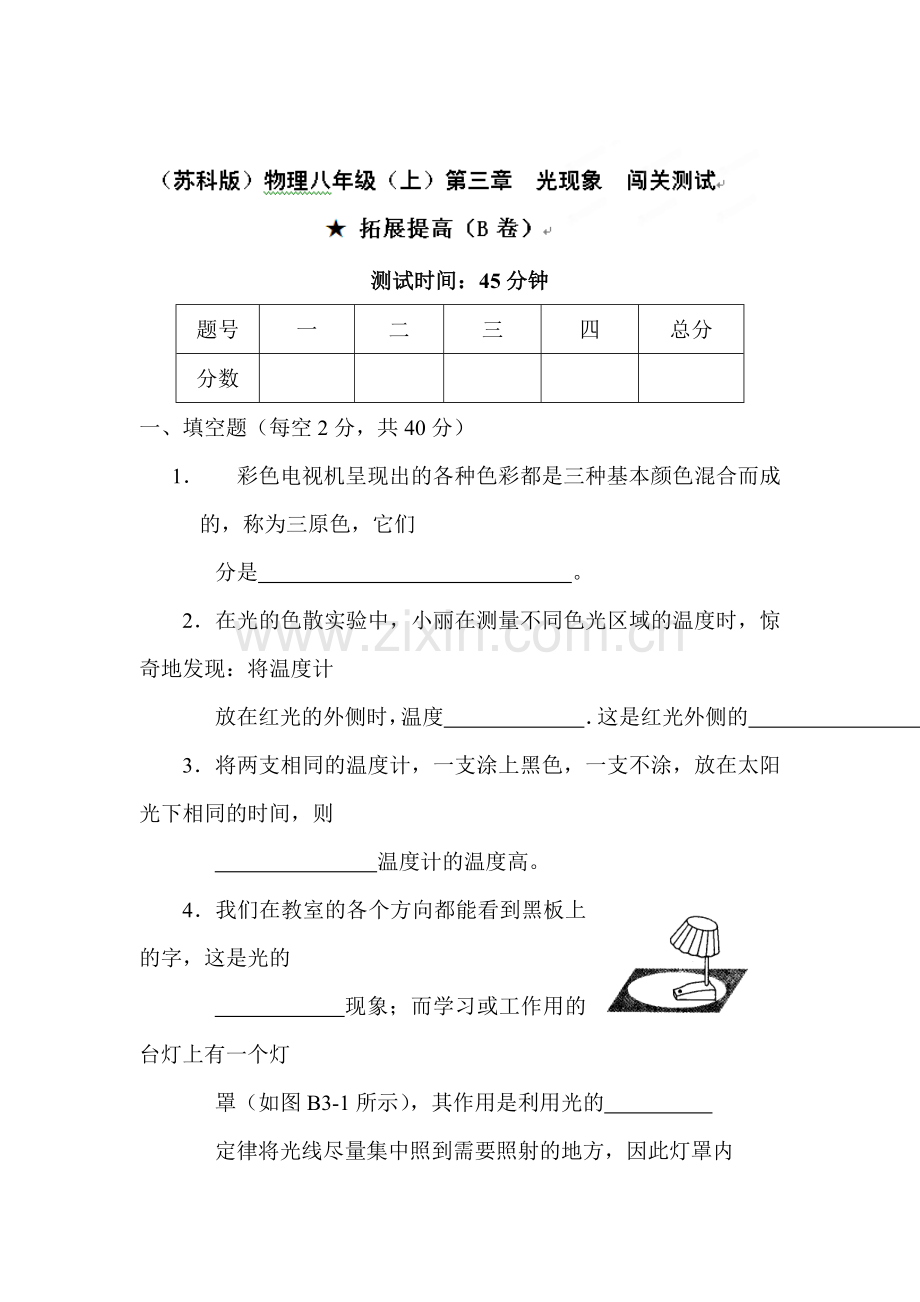 八年级物理上册单元综合测试12.doc_第1页