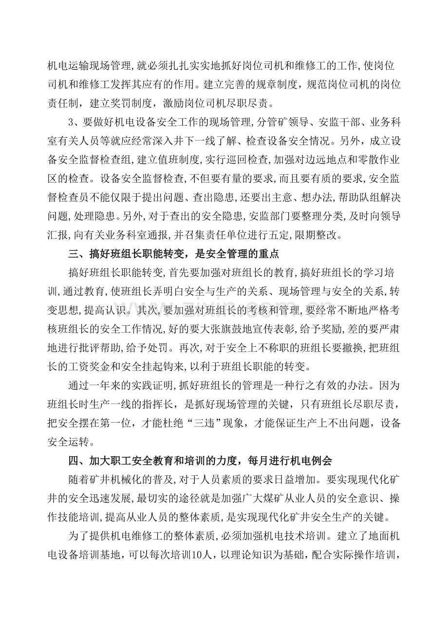浅谈煤矿机电安全管理.doc_第2页