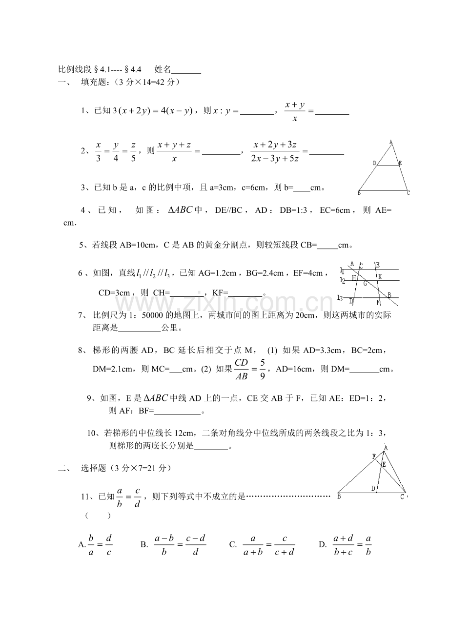 比例线段练习题(4.1-4.4).doc_第1页