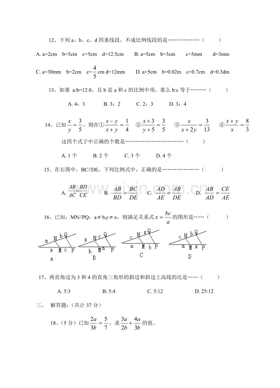 比例线段练习题(4.1-4.4).doc_第2页