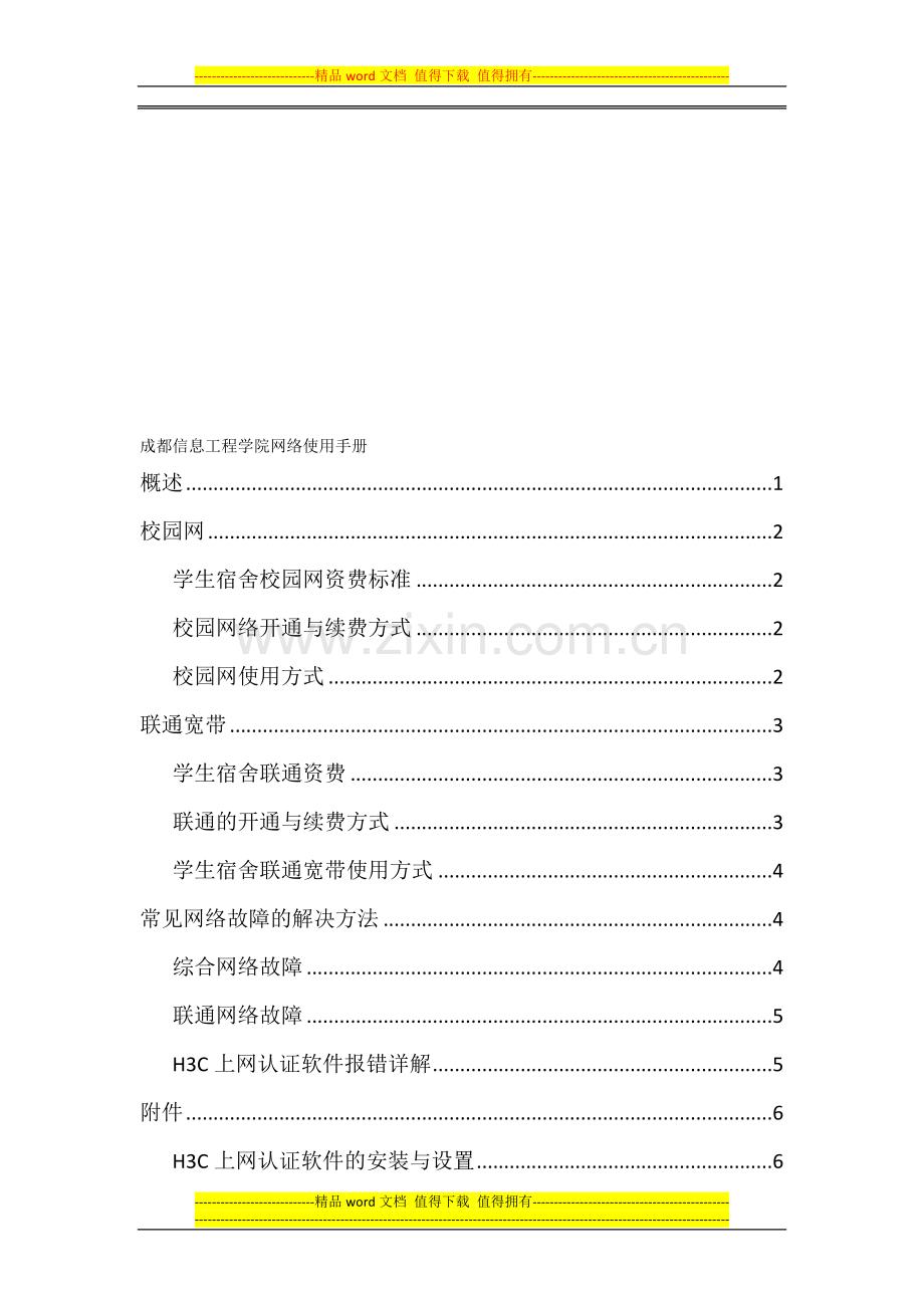 网络使用手册V12.2.doc_第1页