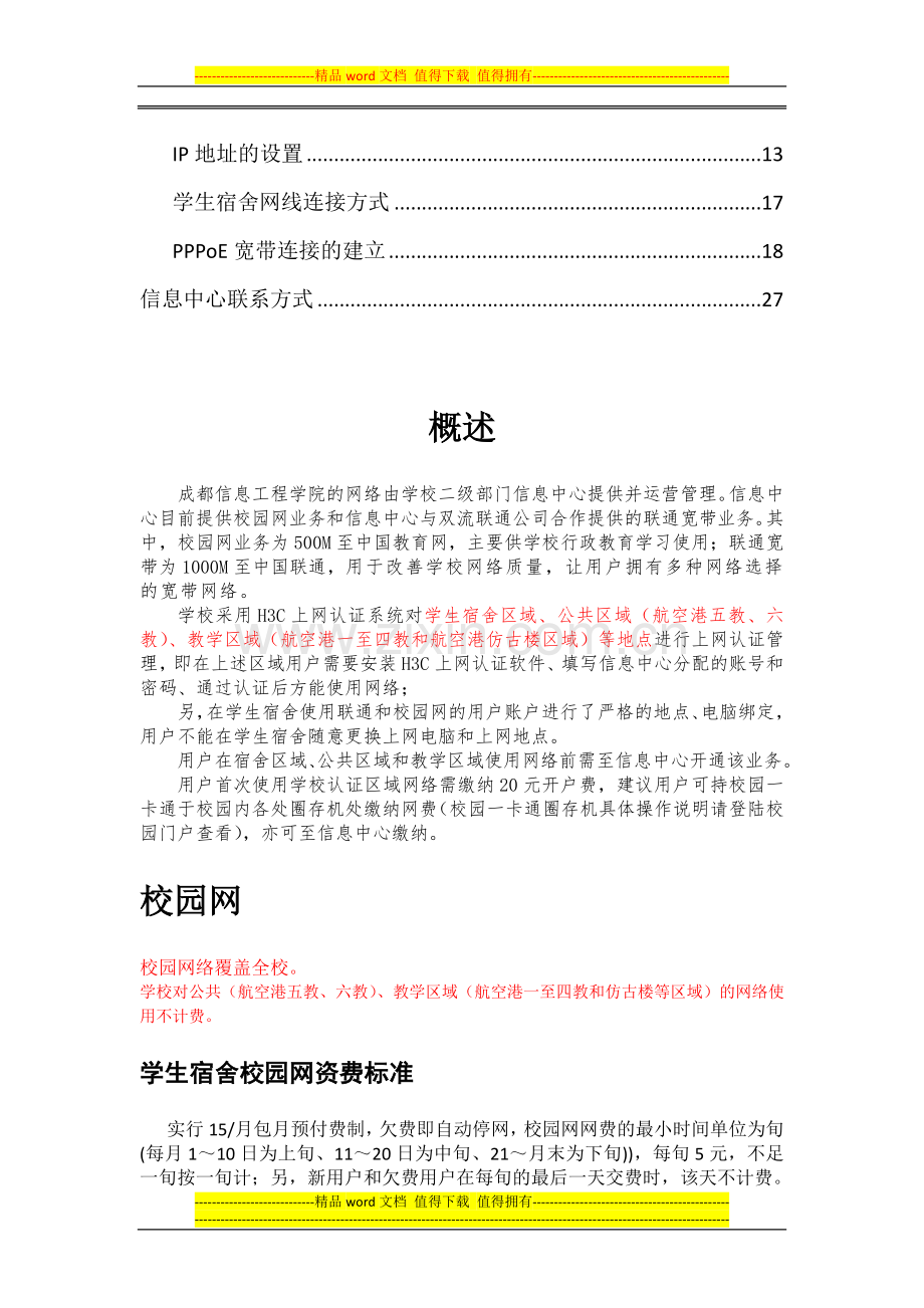 网络使用手册V12.2.doc_第2页