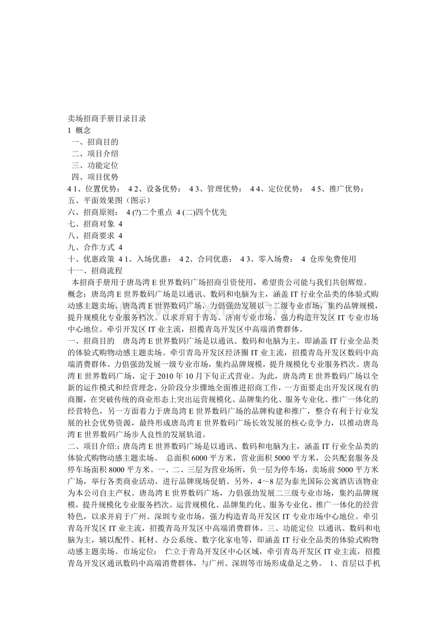 招商手册范例.doc_第1页