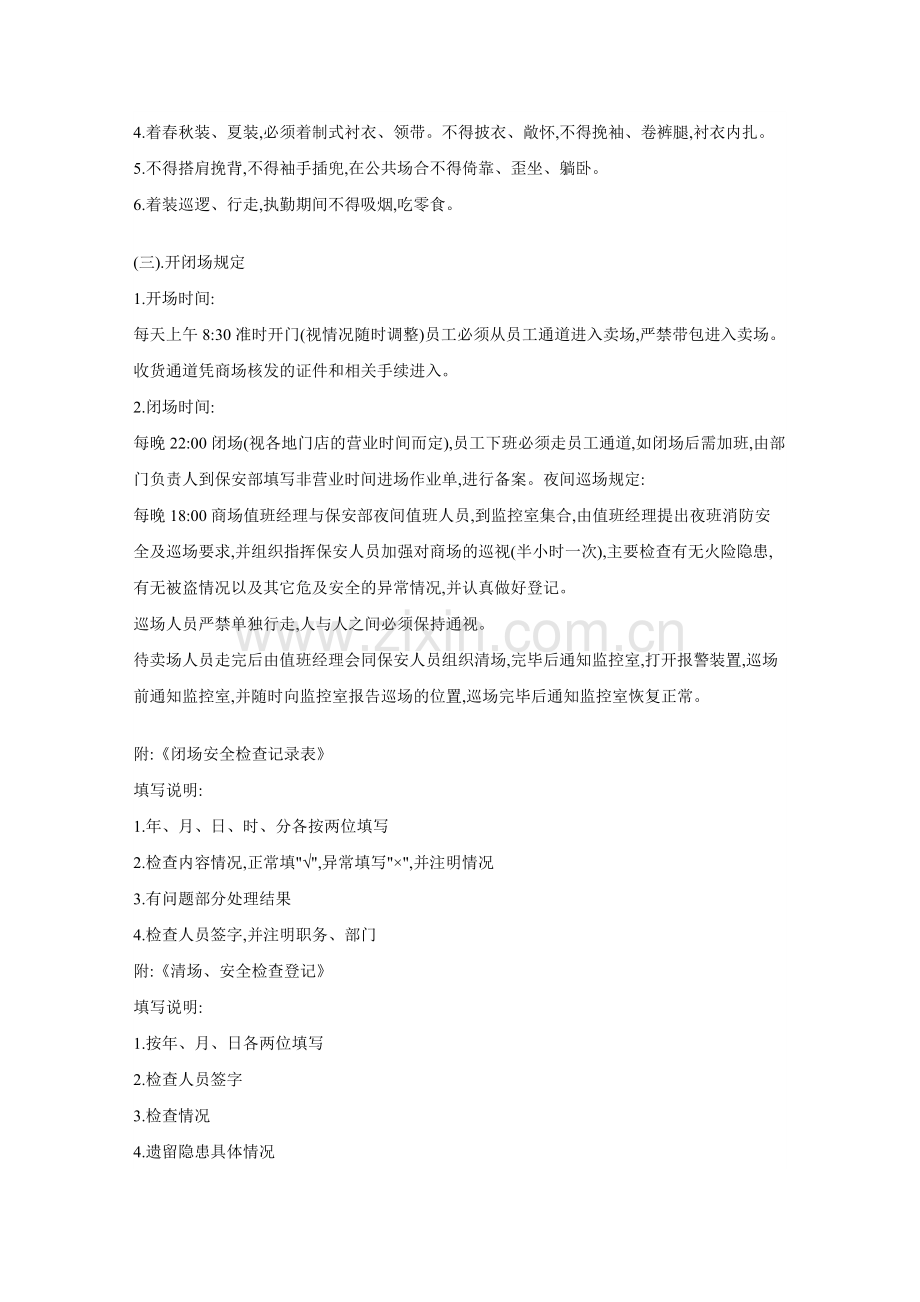 百货商场超市保安管理制度.doc_第2页