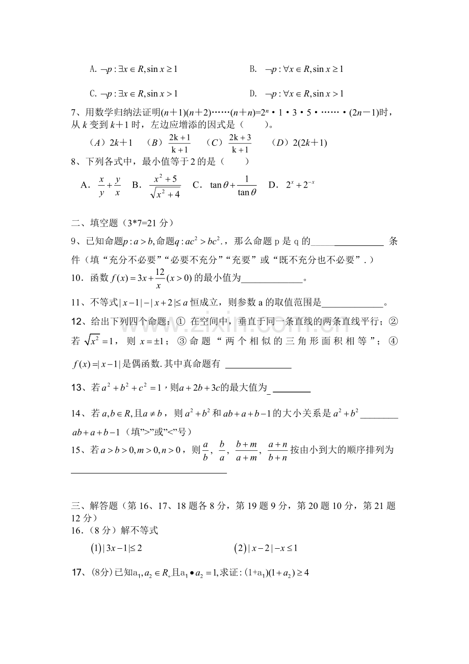 高二数学上册第一次月考测试题7.doc_第2页