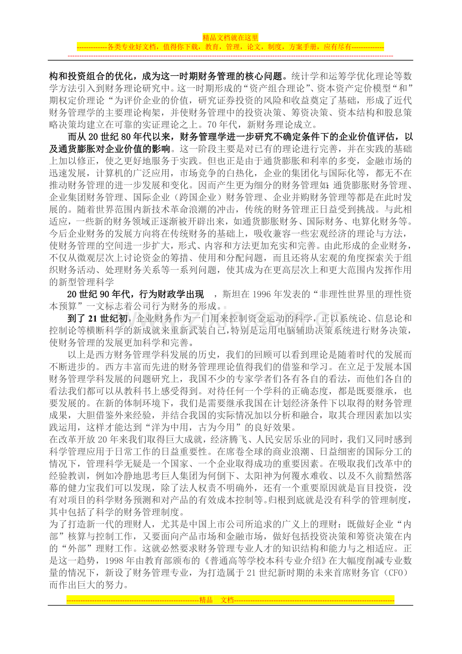 财务管理理论的产生和发展.doc_第2页