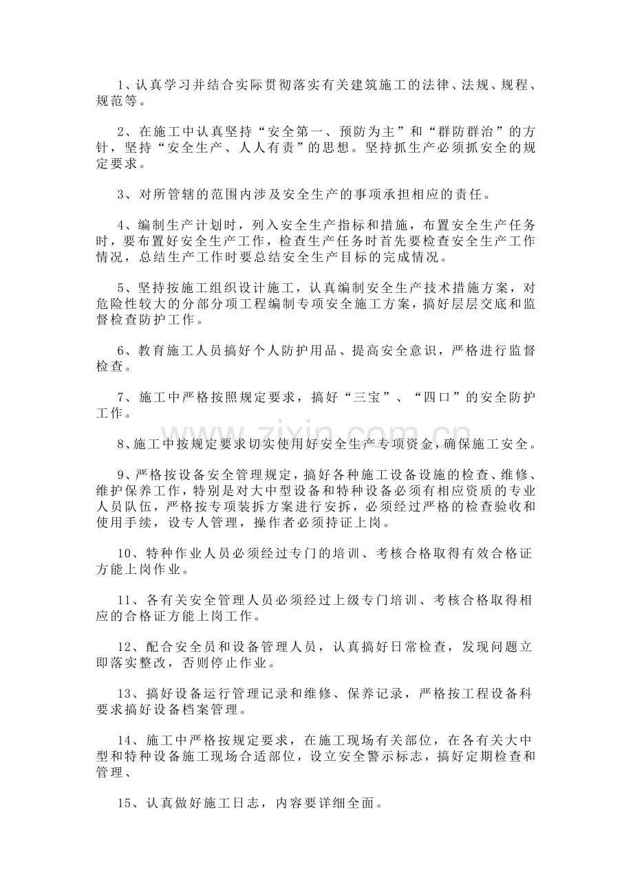 材料设备科安全生产责任制.doc_第2页