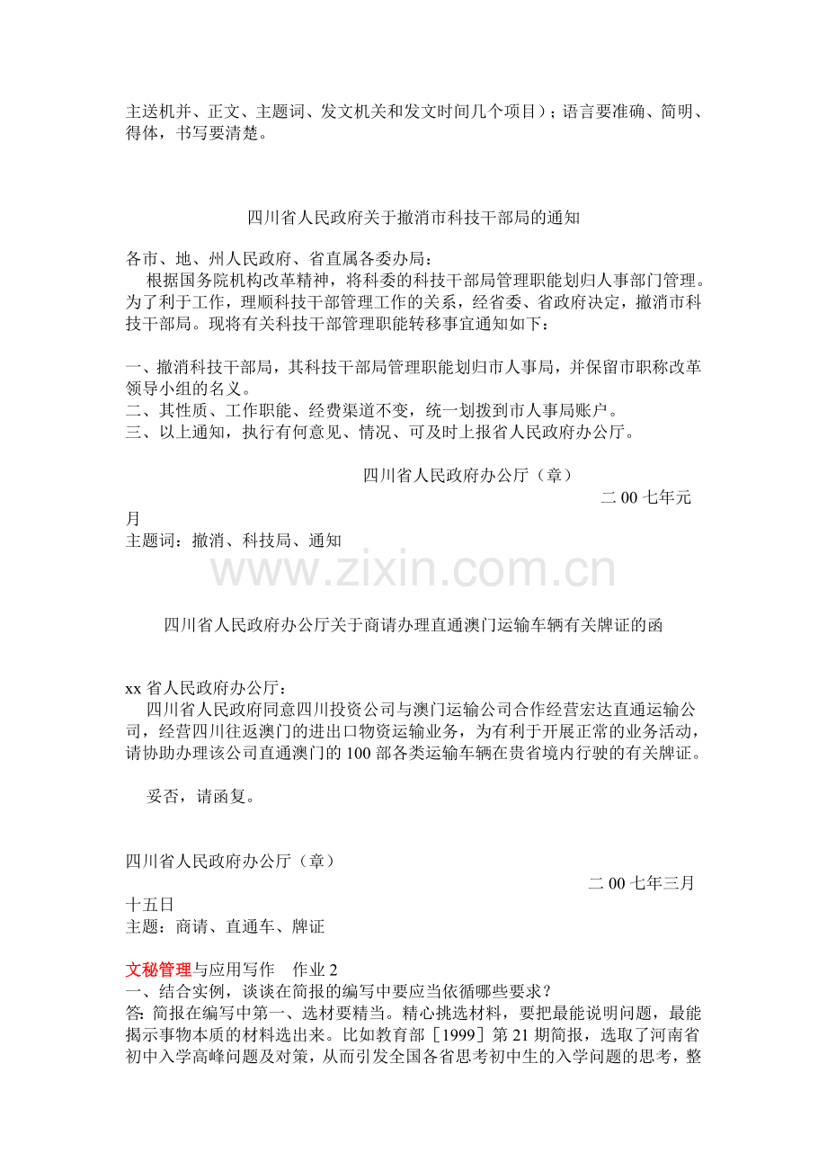 文秘管理与应用写作形成性考核册..doc_第2页