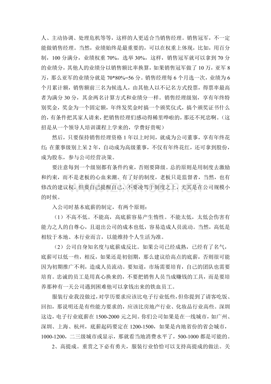 你好-本人是一名销售经理-也是从销售人员开始做的-希望我个人....doc_第2页