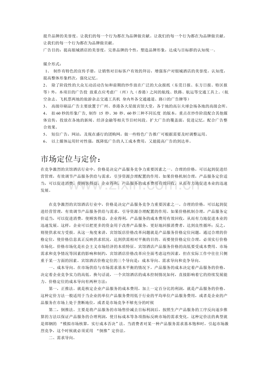 酒店品牌推广计划书.doc_第2页