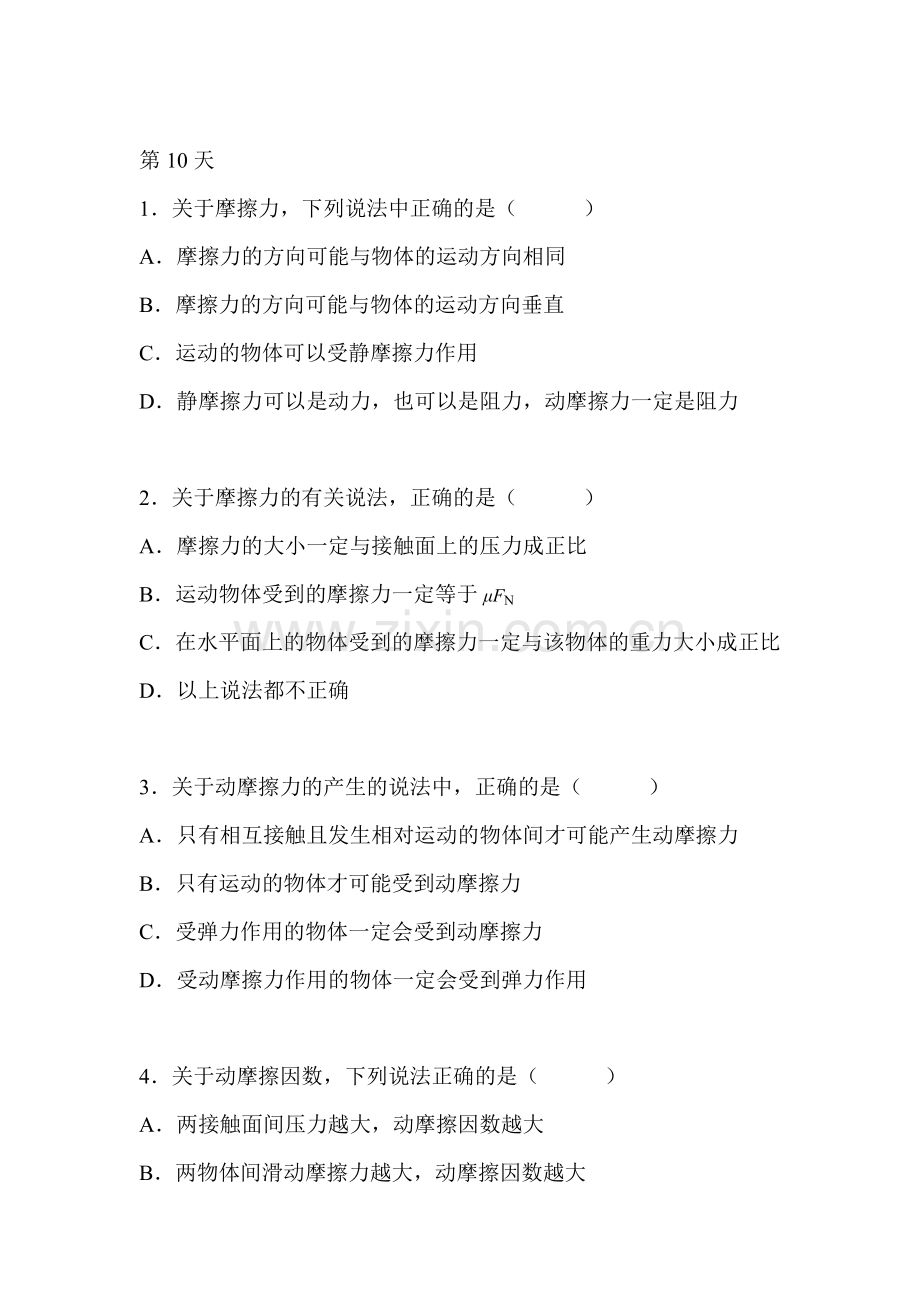 高一物理下册暑假作业题10.doc_第1页