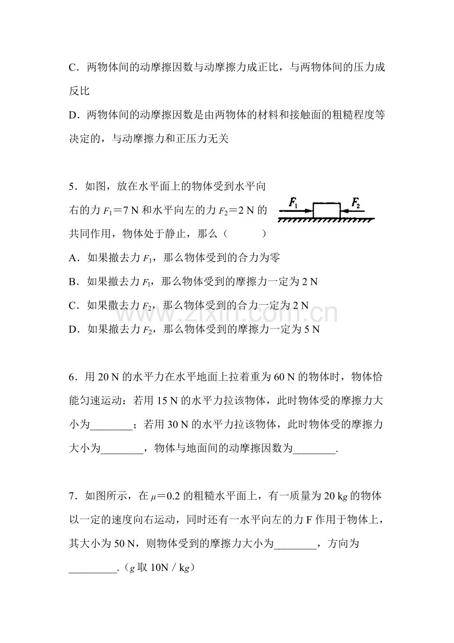 高一物理下册暑假作业题10.doc_第2页